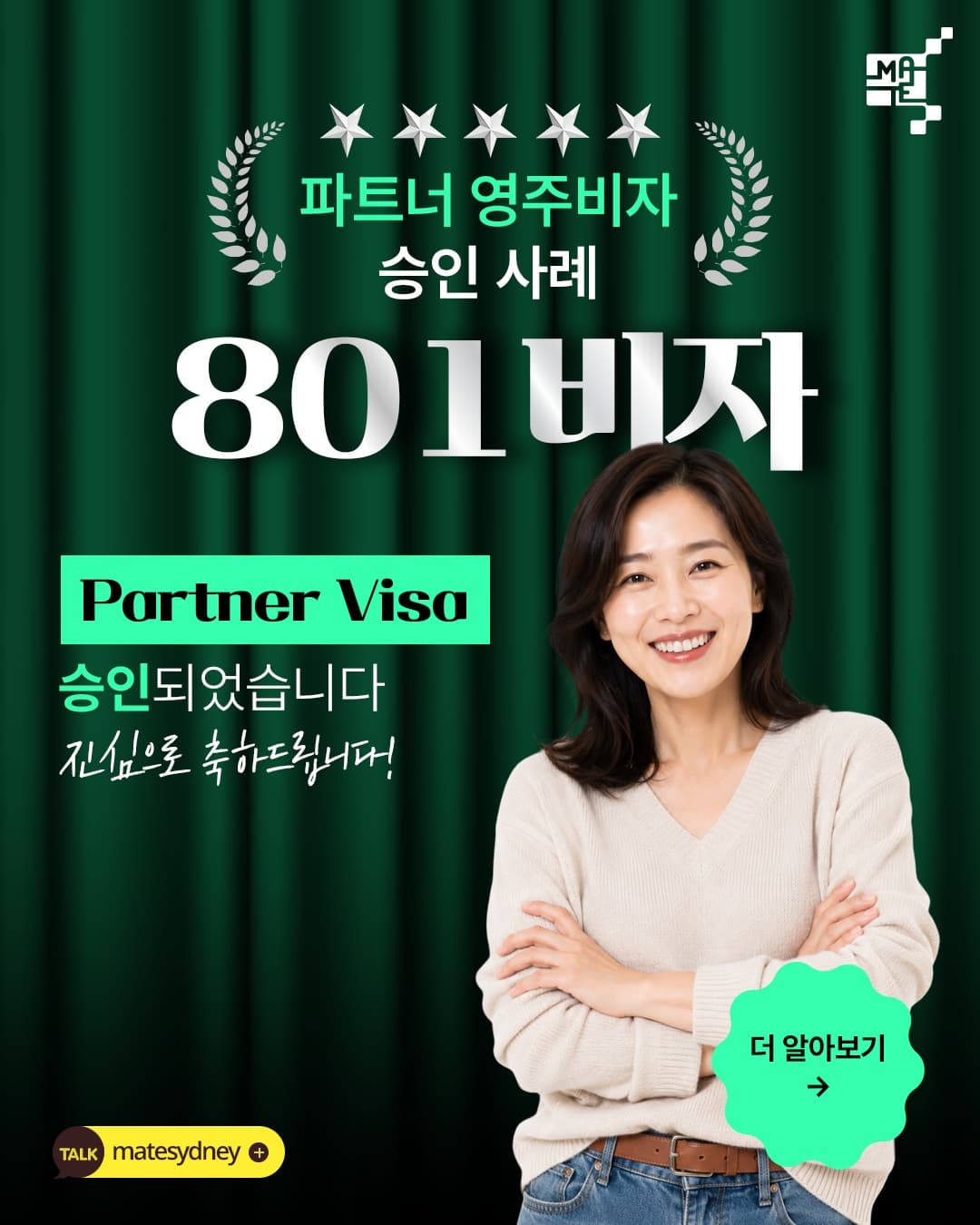801 파트너 영주비자 승인