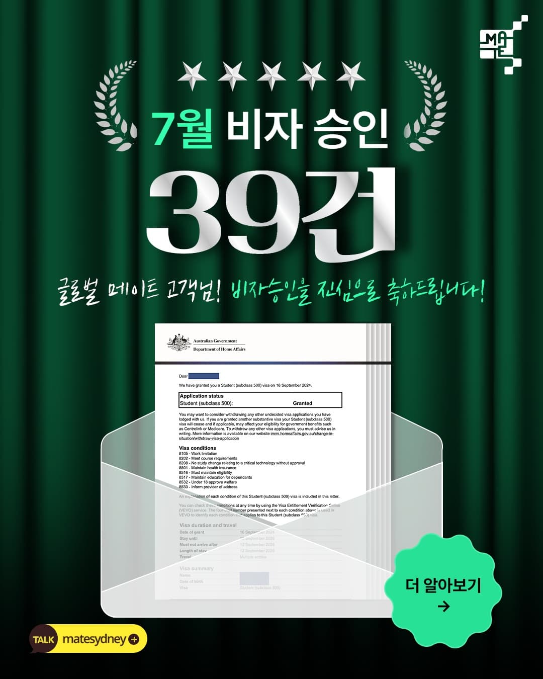 7월 비자 승인