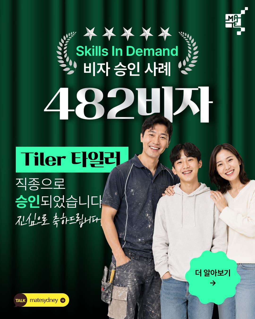 482 비자 승인