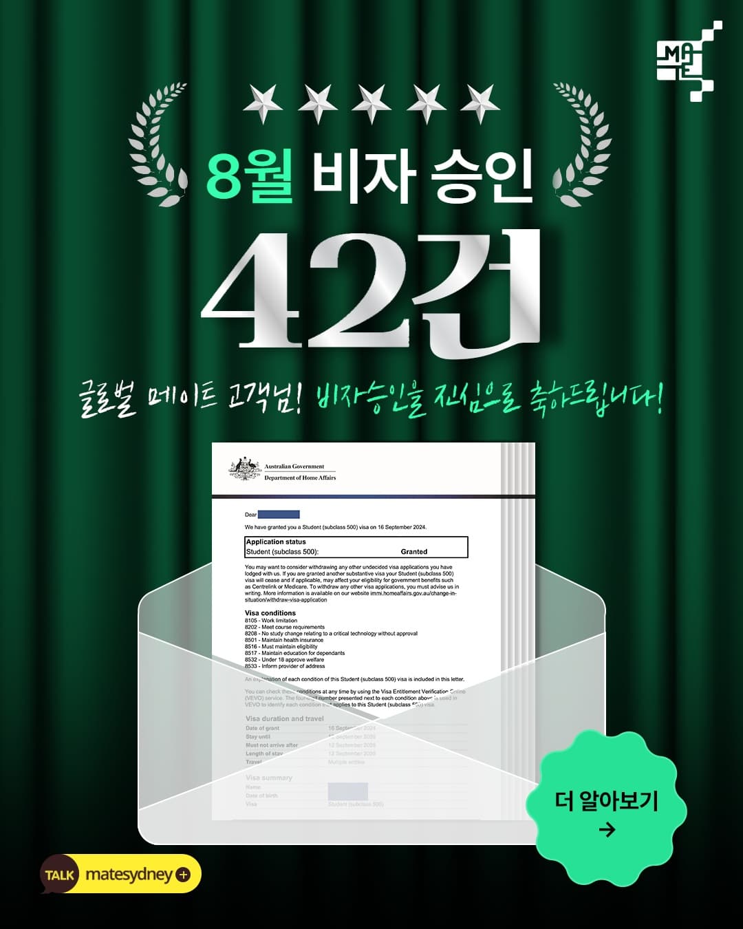 8월 비자 승인