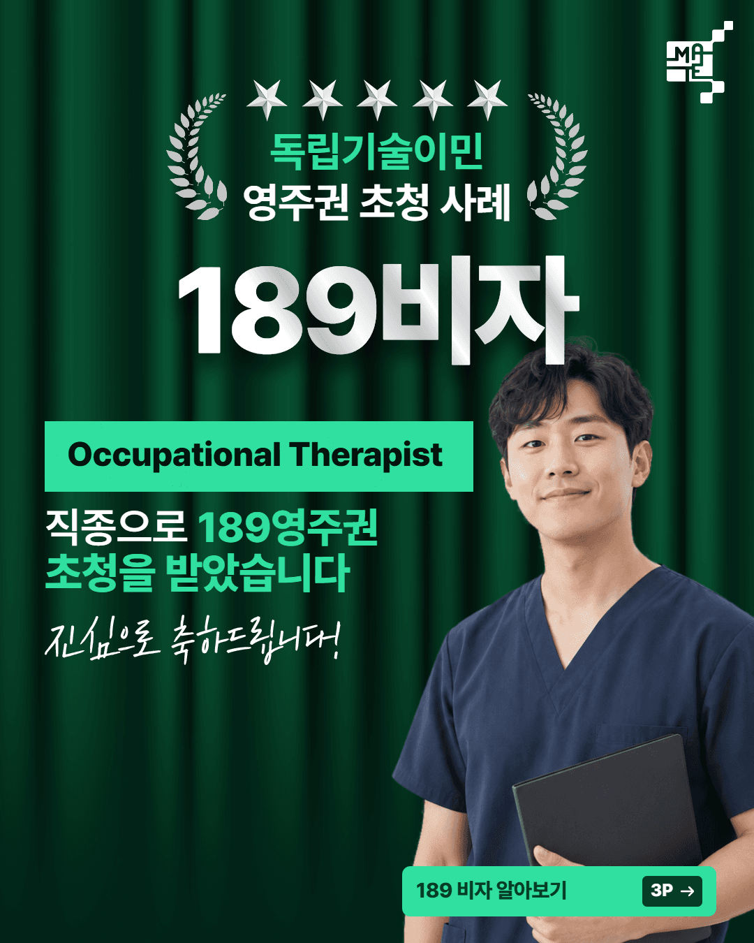 189 비자 초청
